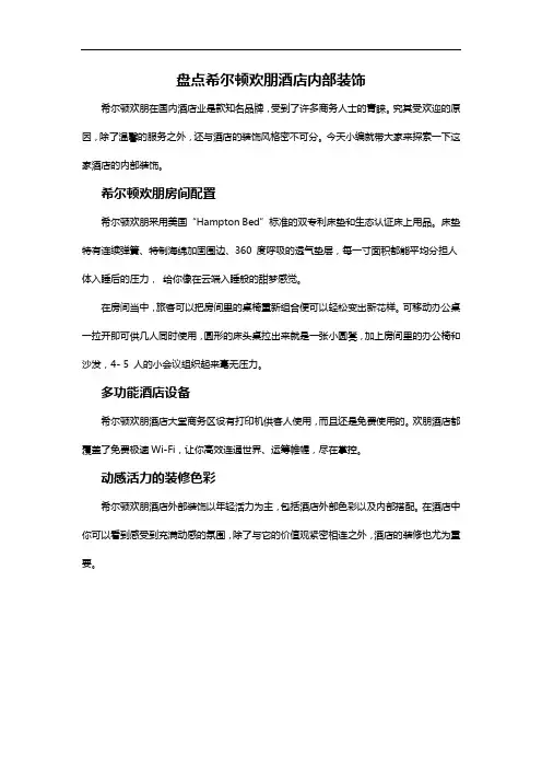 盘点希尔顿欢朋酒店内部装饰