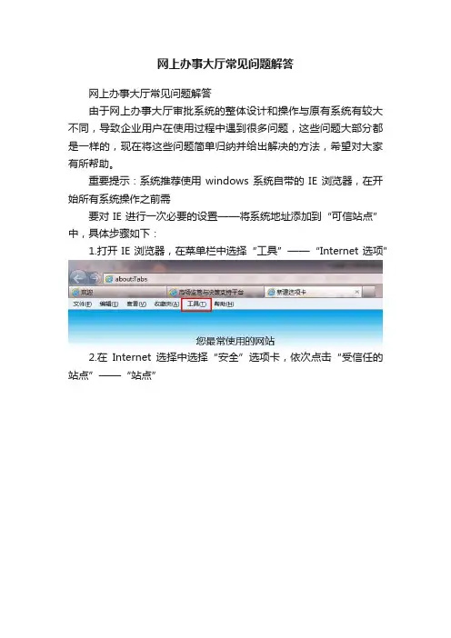 网上办事大厅常见问题解答