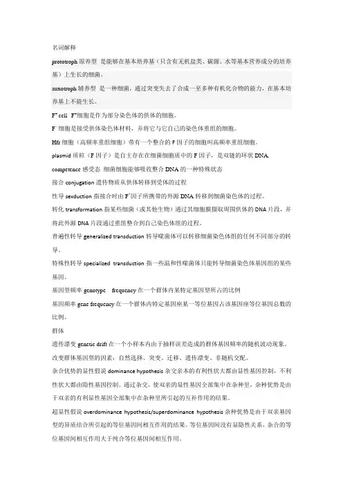 遗传学名词解释