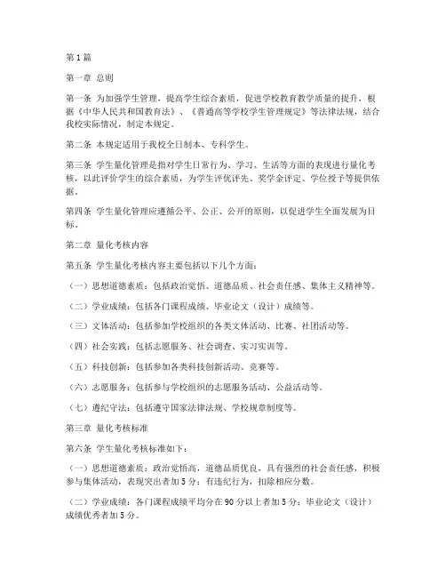 学生量化管理规定(3篇)