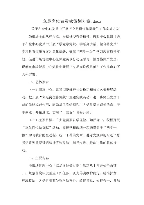 立足岗位做贡献策划方案.docx
