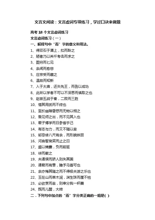 文言文阅读：文言虚词专项练习，学过口诀来做题