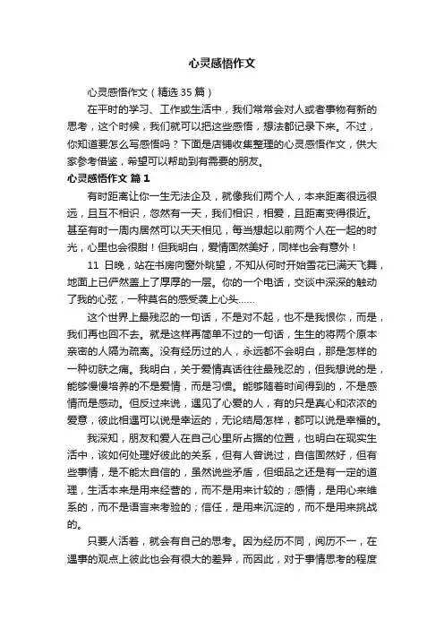 心灵感悟作文