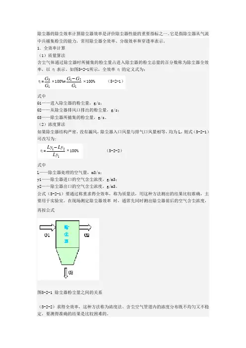 电除尘器的计算效率1