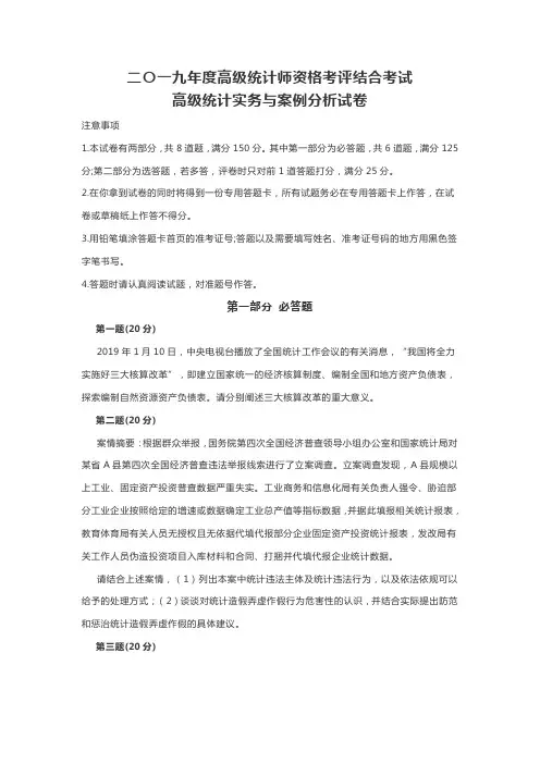 2019年高级统计师考试真题