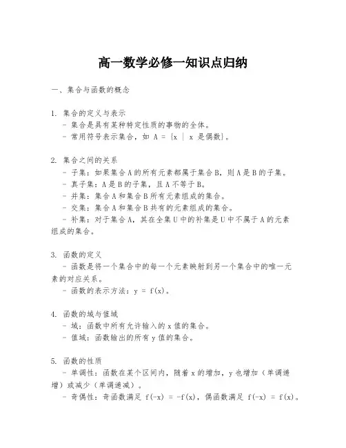 高一数学必修一知识点归纳