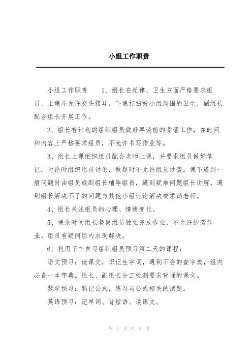 小组工作职责