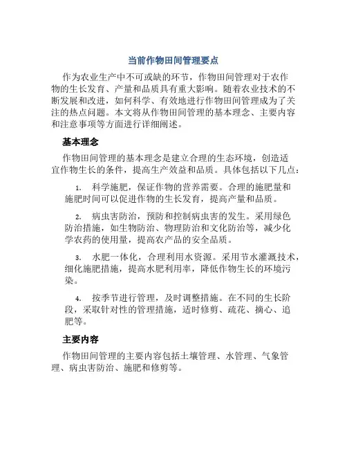 当前作物田间管理要点