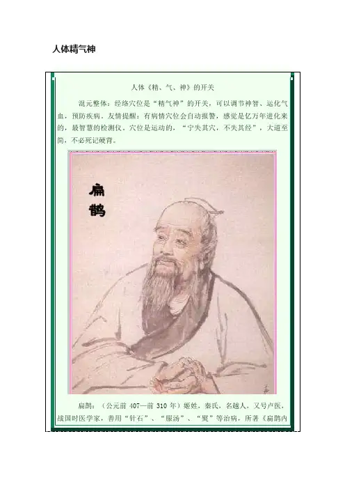 人体精气神