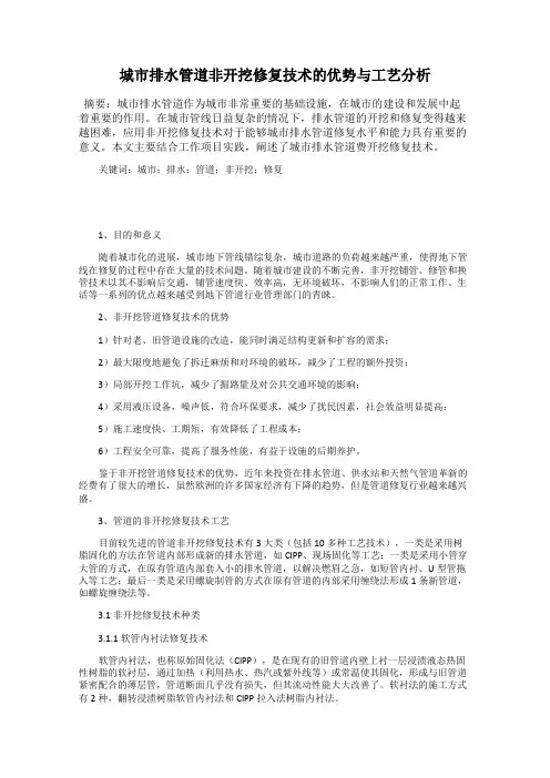城市排水管道非开挖修复技术的优势与工艺分析