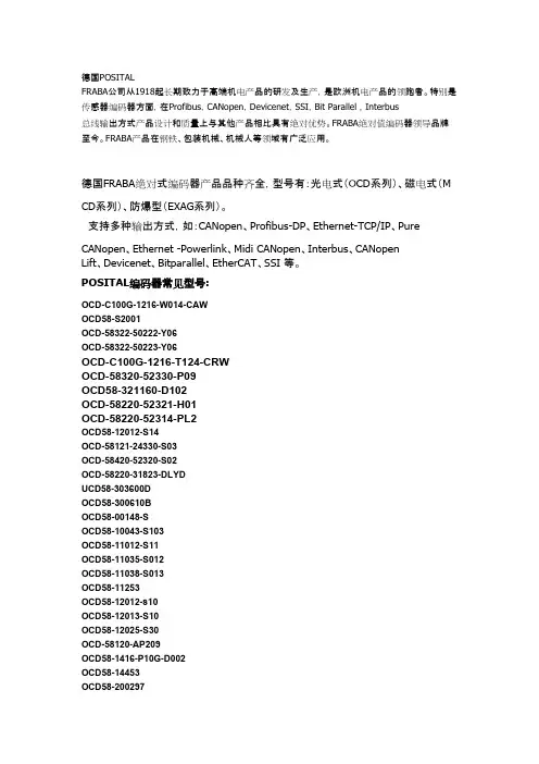 posital编码器