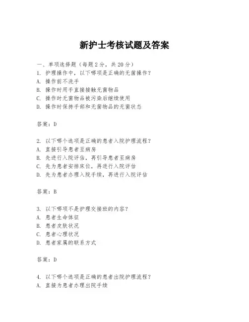 新护士考核试题及答案