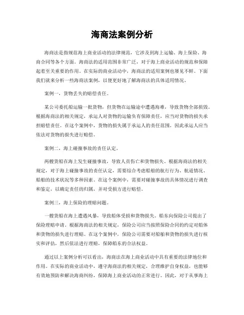 海商法案例分析