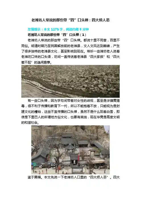 老潍坊人常说的那些带“四”口头禅：四大烦人恶