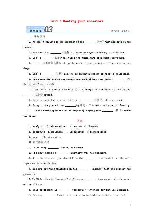 2018届高三英语总复习第一部分回归教材Unit5Meetingyourancestors随堂演练8