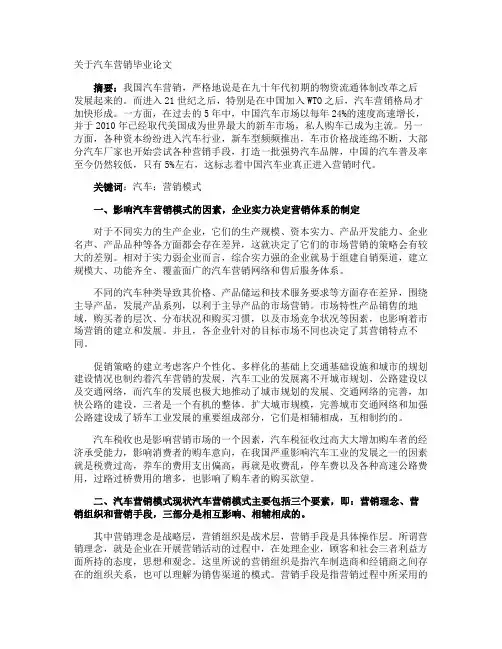 汽车营销毕业论文