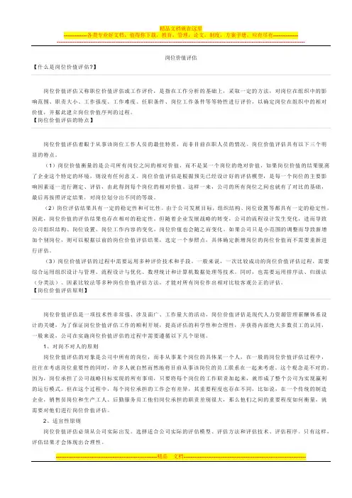 岗位价值