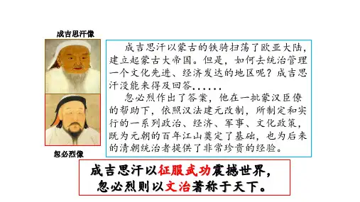 人教部编版七年级历史下册元朝的统治课件PPT5