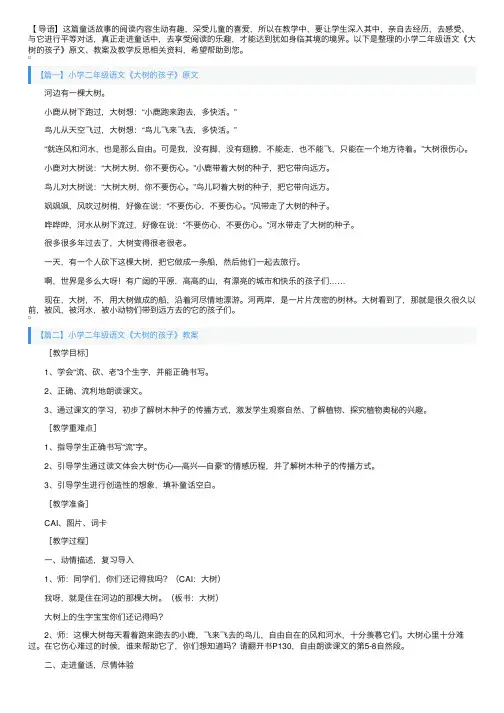 小学二年级语文《大树的孩子》原文、教案及教学反思
