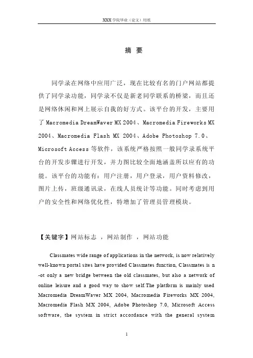 同学录毕业设计