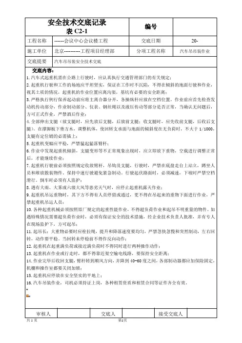 汽车吊吊装安全技术交底