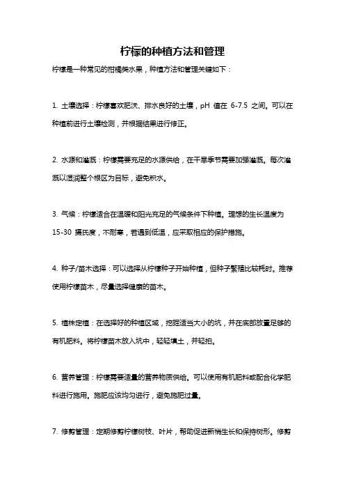 柠檬的种植方法和管理