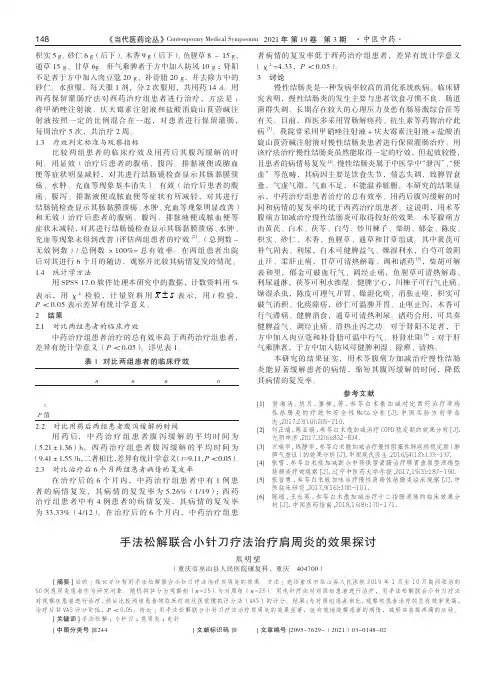 手法松解联合小针刀疗法治疗肩周炎的效果探讨