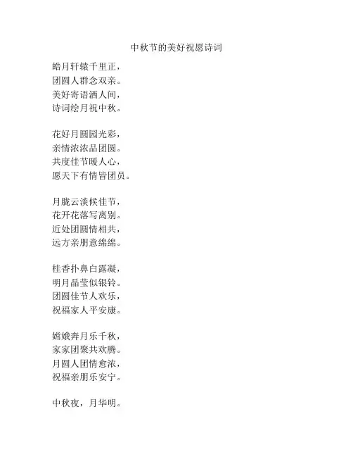 中秋节的美好祝愿诗词