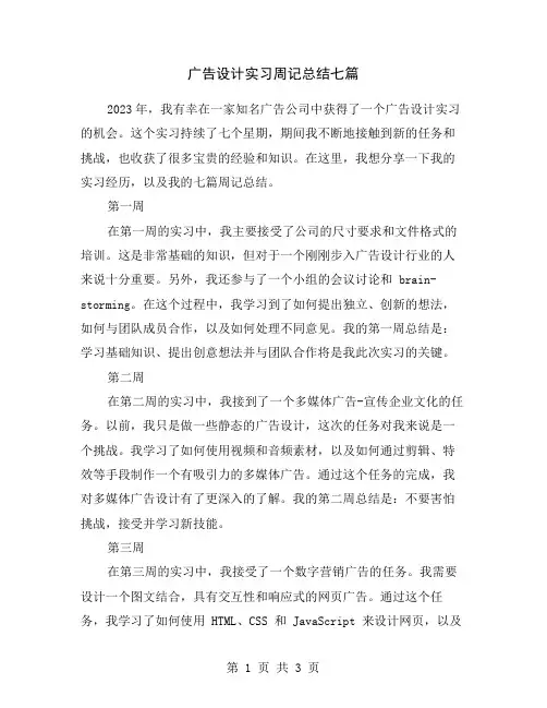 广告设计实习周记总结七篇