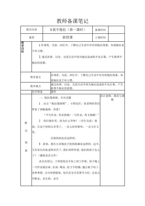 统编版道德与法治一年级下册13《 我不拖拉》 第1课时 教案表格式