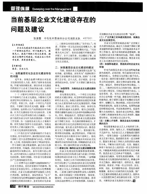 当前基层企业文化建设存在的问题及建议