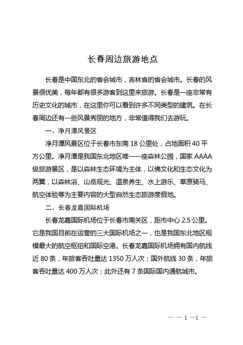 长春周边旅游地点