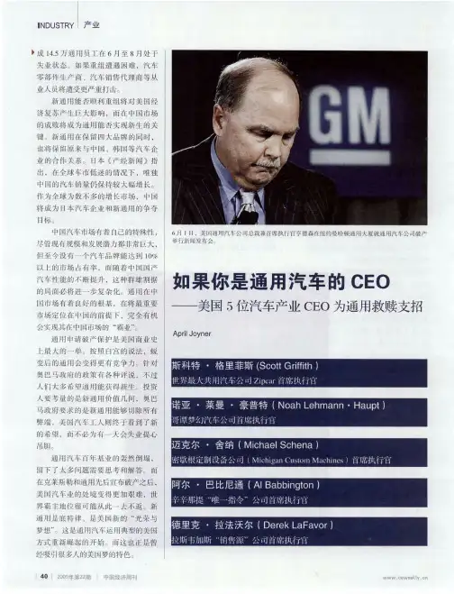 如果你是通用汽车的CEO——美国5位汽车产业CEO为通用救赎支招