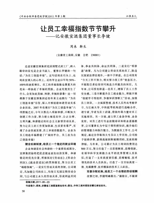 让员工幸福指数节节攀升——记安徽宣酒集团董事长李健