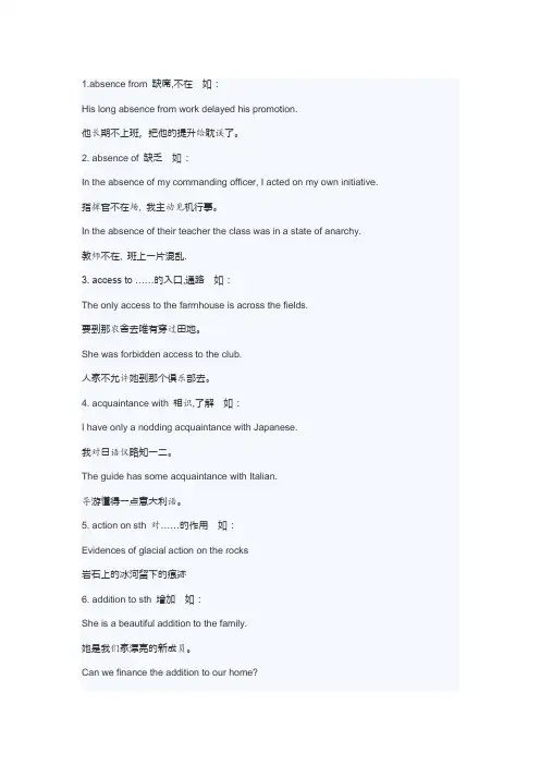 专四短语