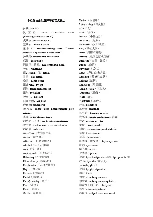 各类化妆品以及牌子的英文表达