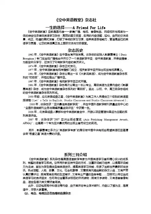 《空中英语教室》系列介绍