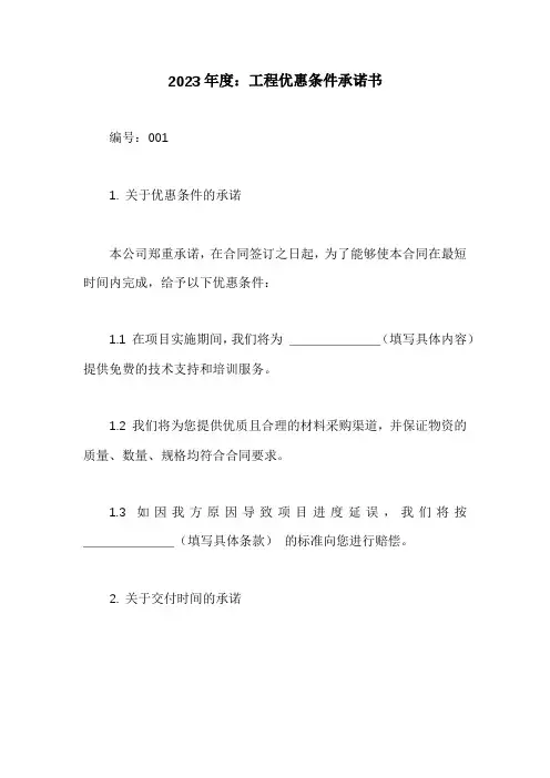 工程优惠条件承诺书
