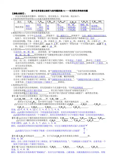 同分异构体高考真题50题
