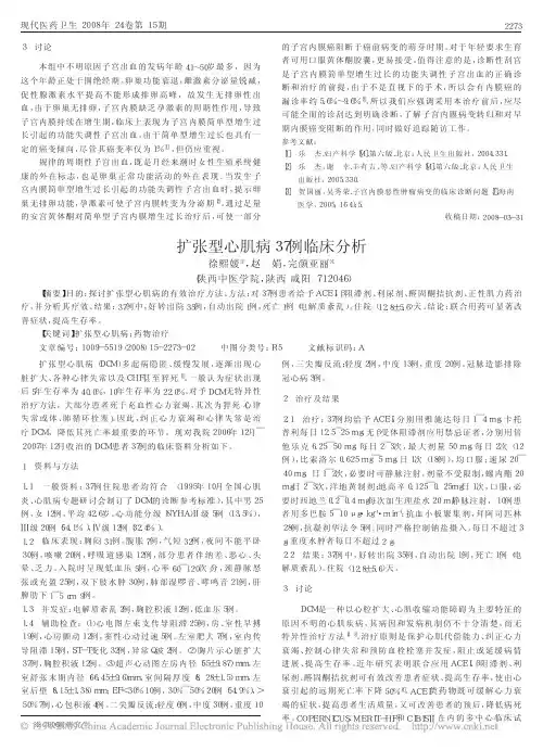 扩张型心肌病37例临床分析