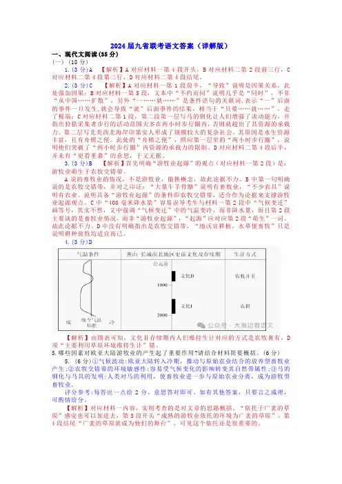 2024年1月九省联考语文试题参考答案(详解版)