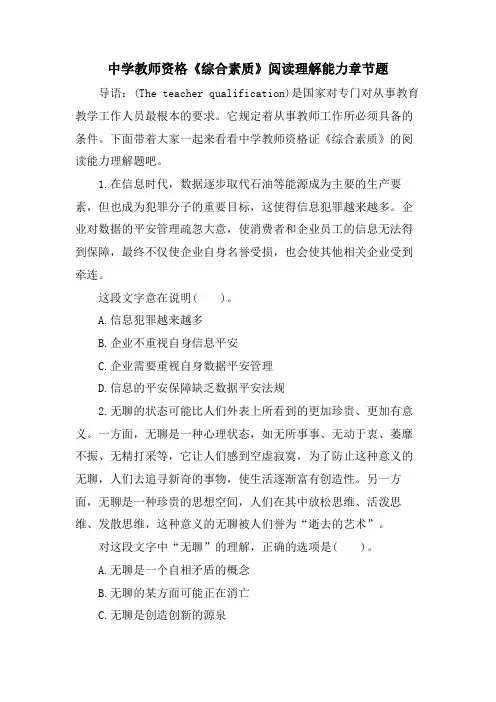 中学教师资格《综合素质》阅读理解能力章节题