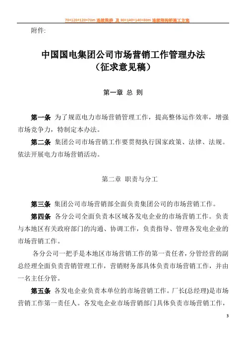 市场营销管理办法