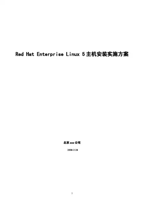 吐血推荐Red Hat Enterprise Linux 5 主机安装实施方案