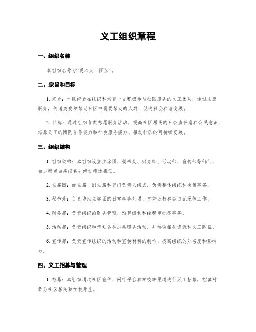 义工组织章程