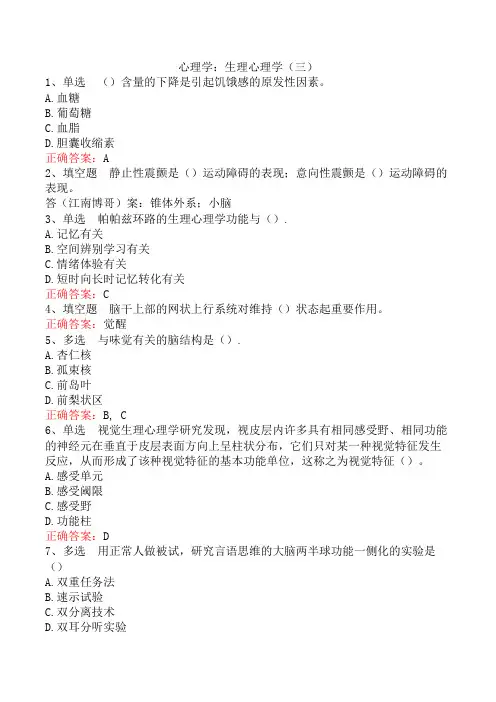 心理学：生理心理学(三)
