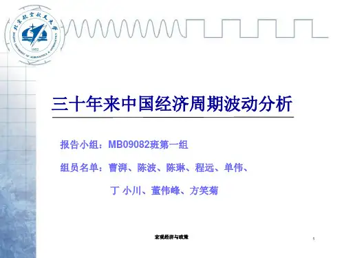 三十年来中国经济周期波动分析