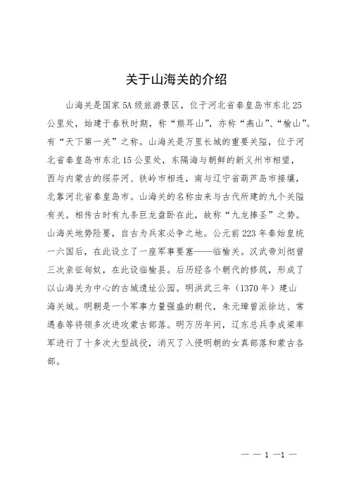 关于山海关的介绍