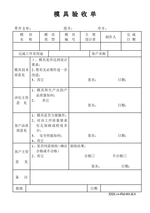 五金模具验收单