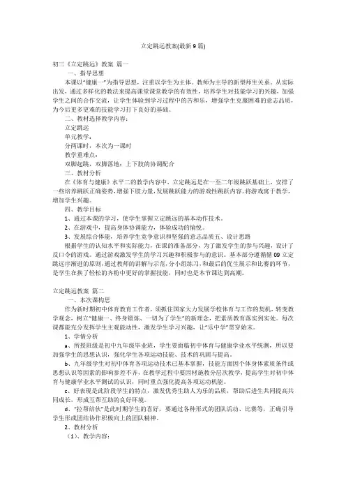 立定跳远教案(最新9篇)